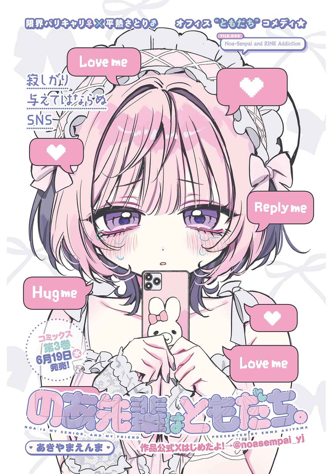 Noa-senpai wa Tomodachi. Chapter 44 - Page 2