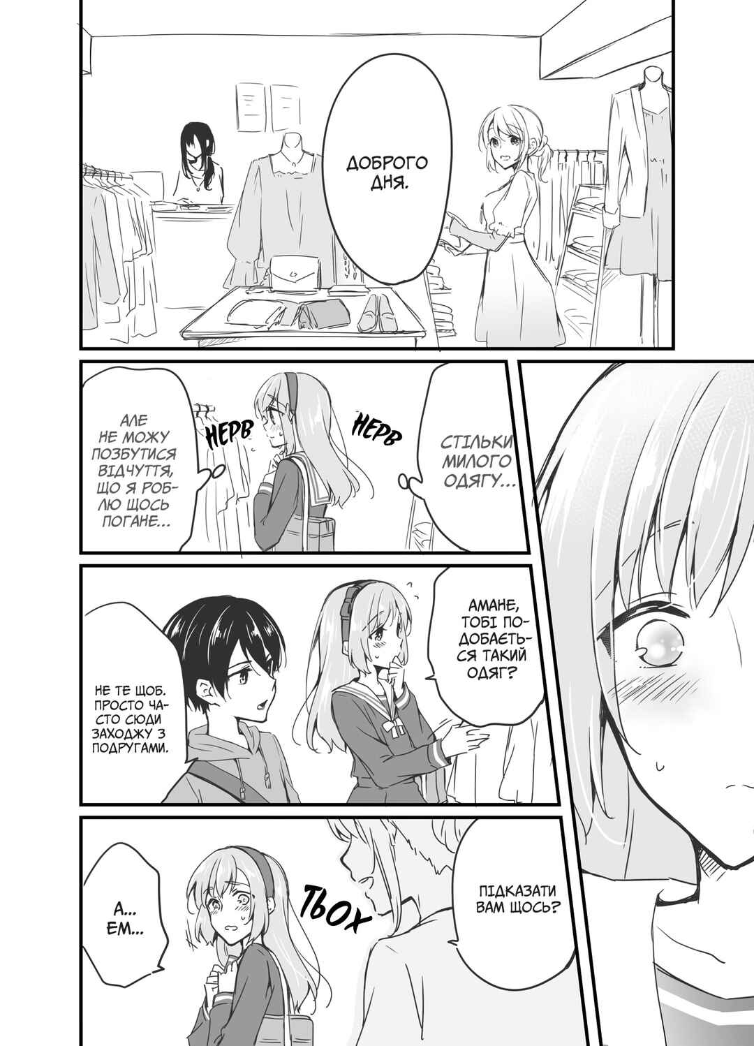 Sakura-chan to Amane-kun Chapter 4 - Page 2