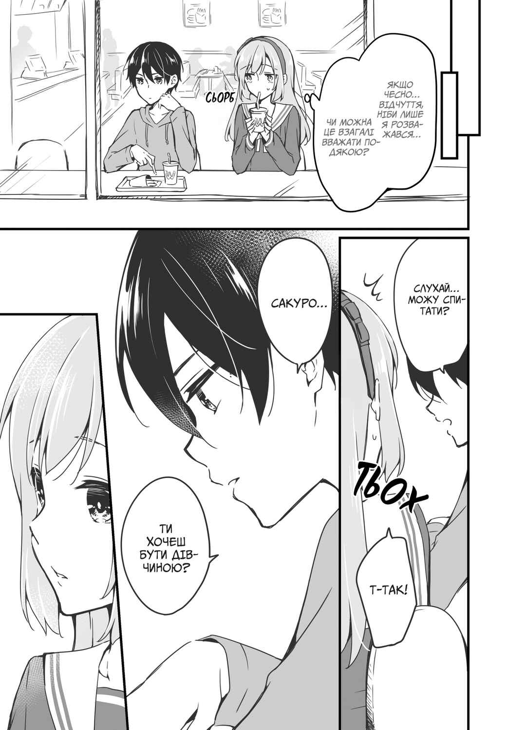 Sakura-chan to Amane-kun Chapter 4 - Page 9