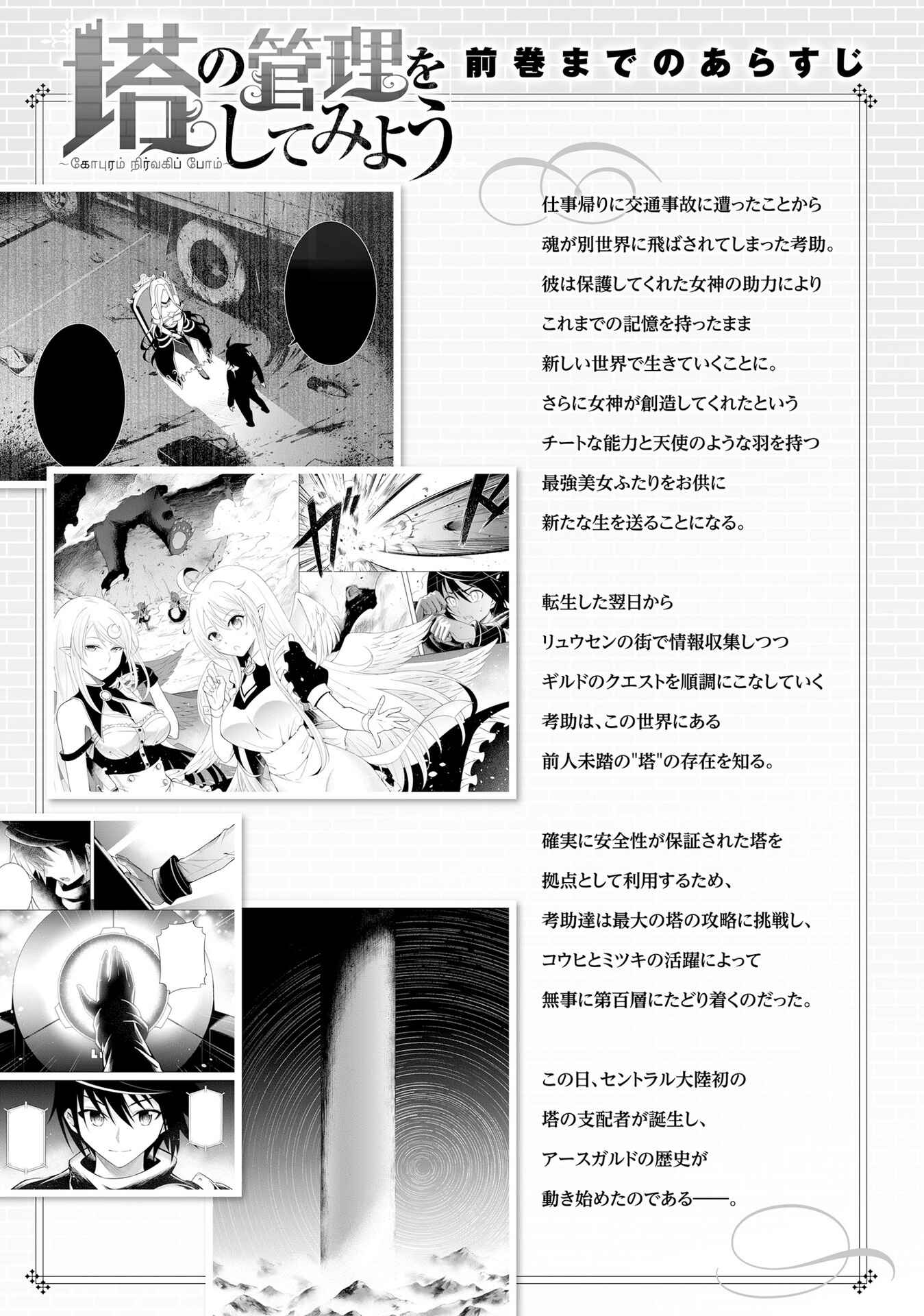 Tou no Kanri o Shitemiyou Chapter 5 - Page 6