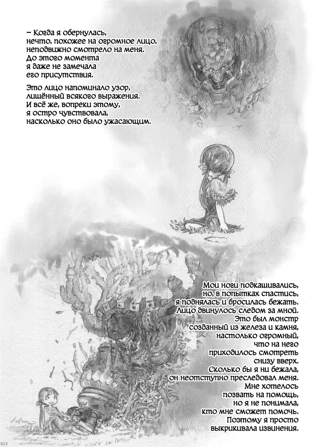 Gears' Maiden Chapter 1 - Page 16
