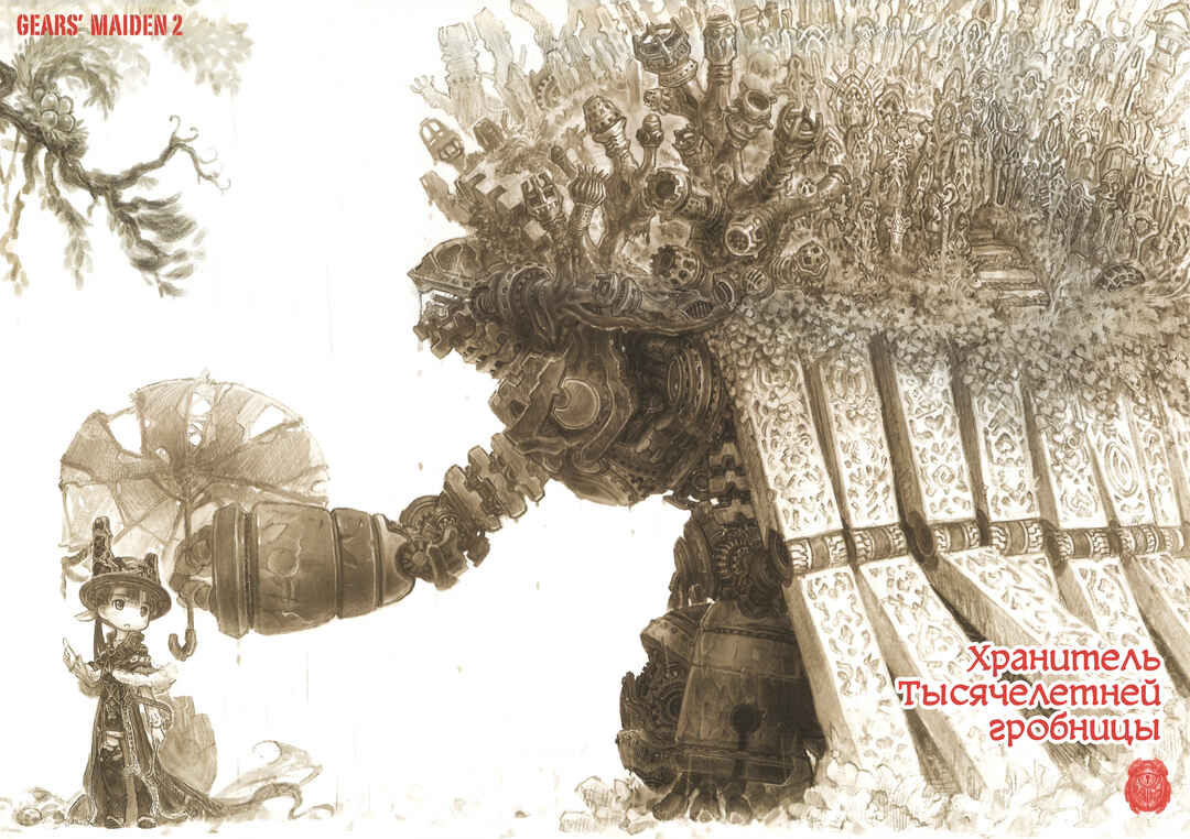 Gears' Maiden Chapter 1 - Page 2