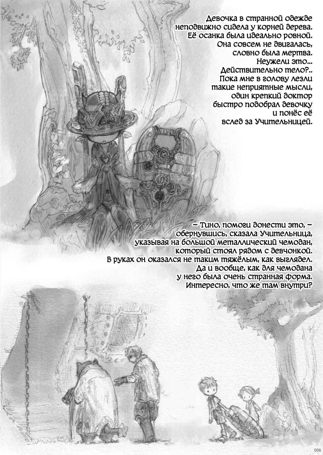 Gears' Maiden Chapter 1 - Page 9