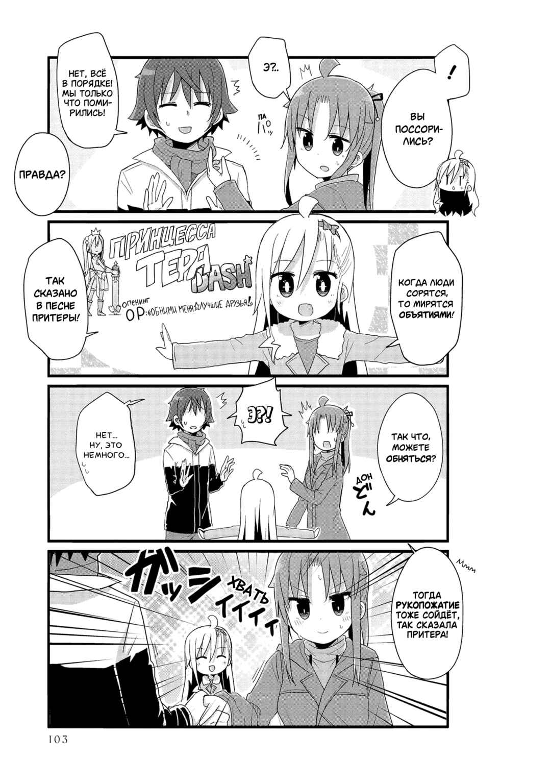 Yo-Jo Life! Chapter 46 - Page 3