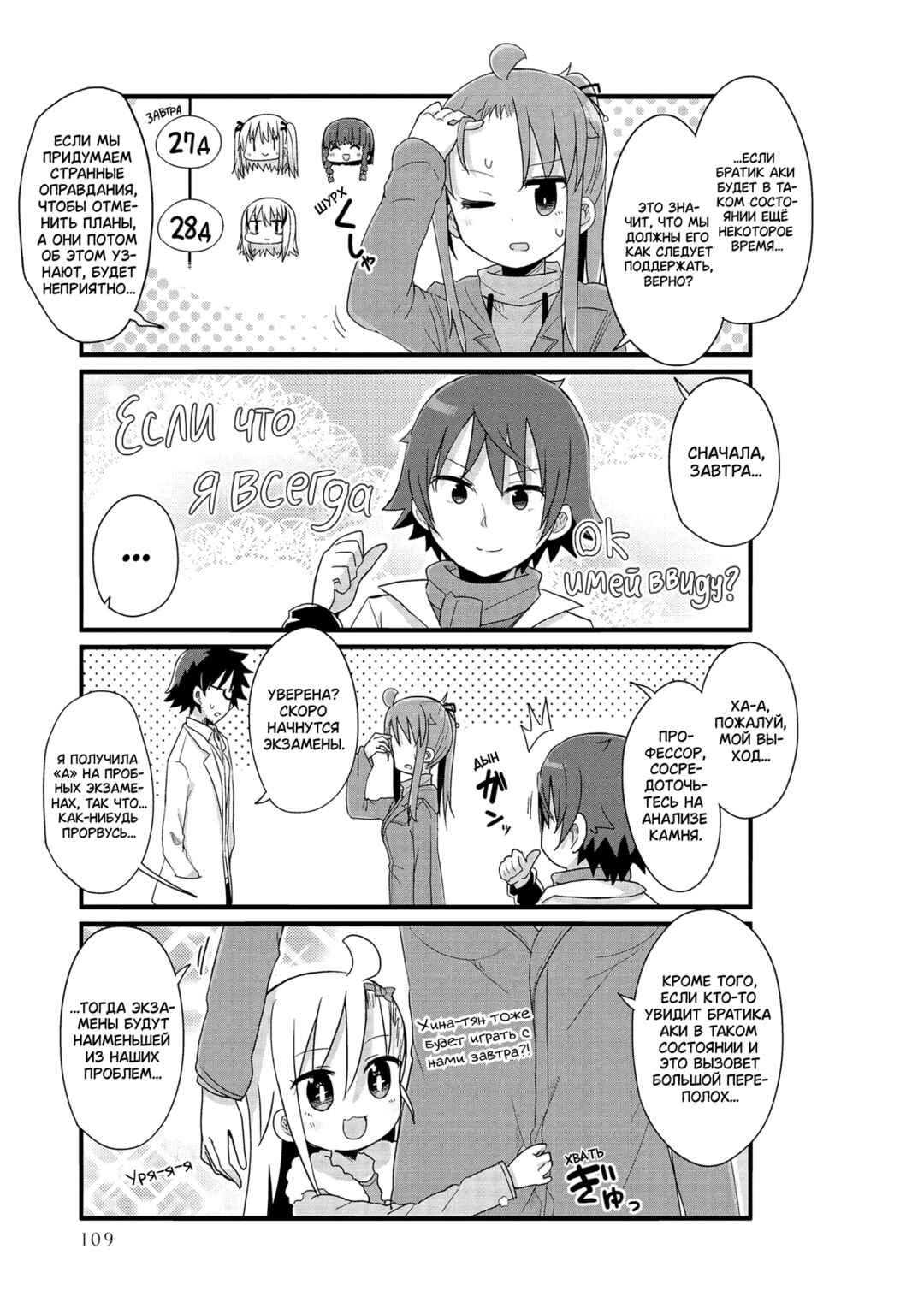 Yo-Jo Life! Chapter 46 - Page 9