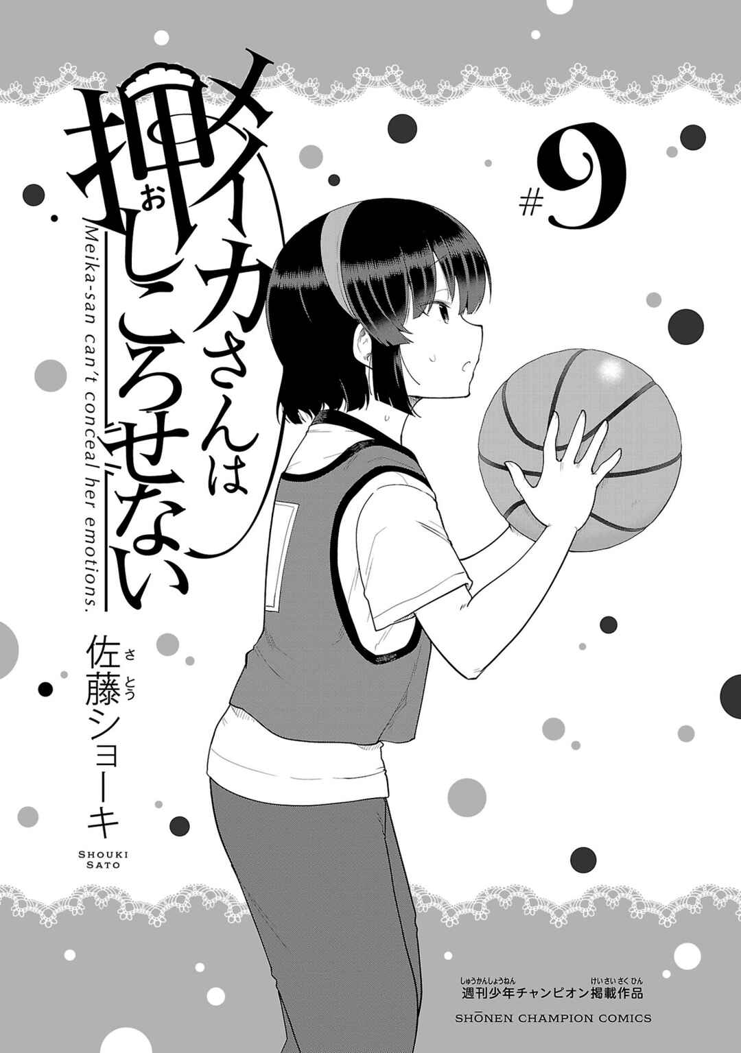 Meika-san wa Oshikorosenai Chapter 114.2 - Page 3