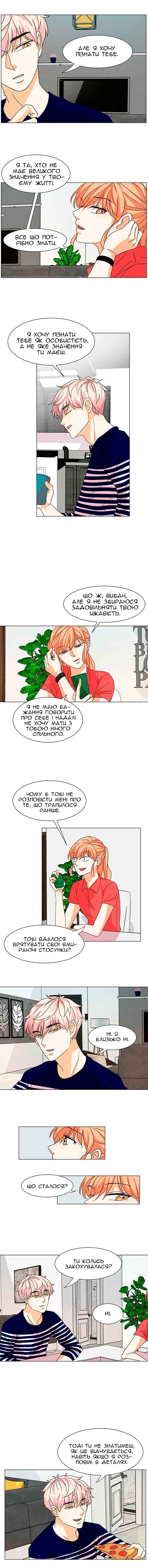 Unlovable Replacement Chapter 12 - Page 4