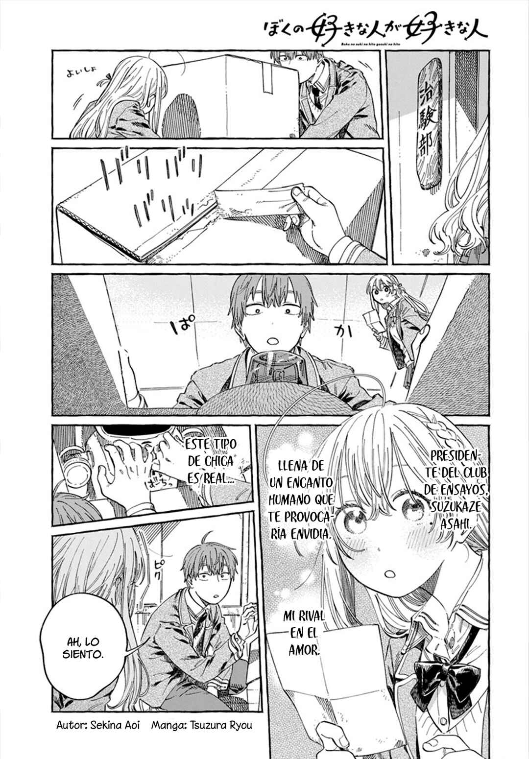 Boku no Suki na Hito ga Suki na Hito Chapter 7 - Page 2