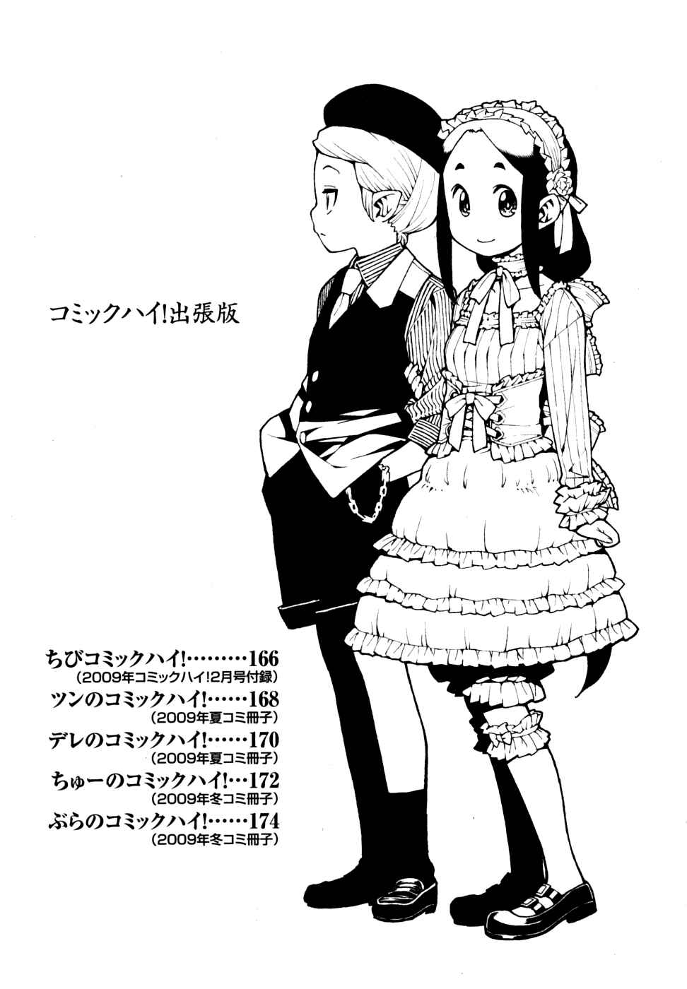 Tsugumomo Chapter 23.5 - Page 1