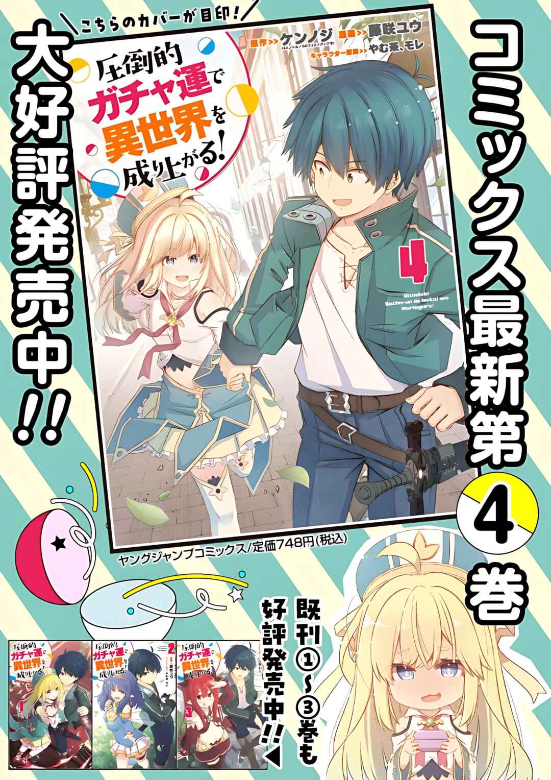 Attouteki Gacha un de Isekai wo Nariagaru! Chapter 48 - Page 17