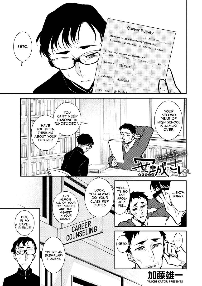 Yancha Gal no Anjou-san Chapter 99 - Page 1