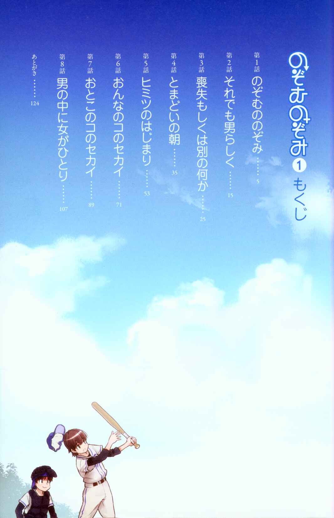 Nozomu Nozomi Chapter 1 - Page 5