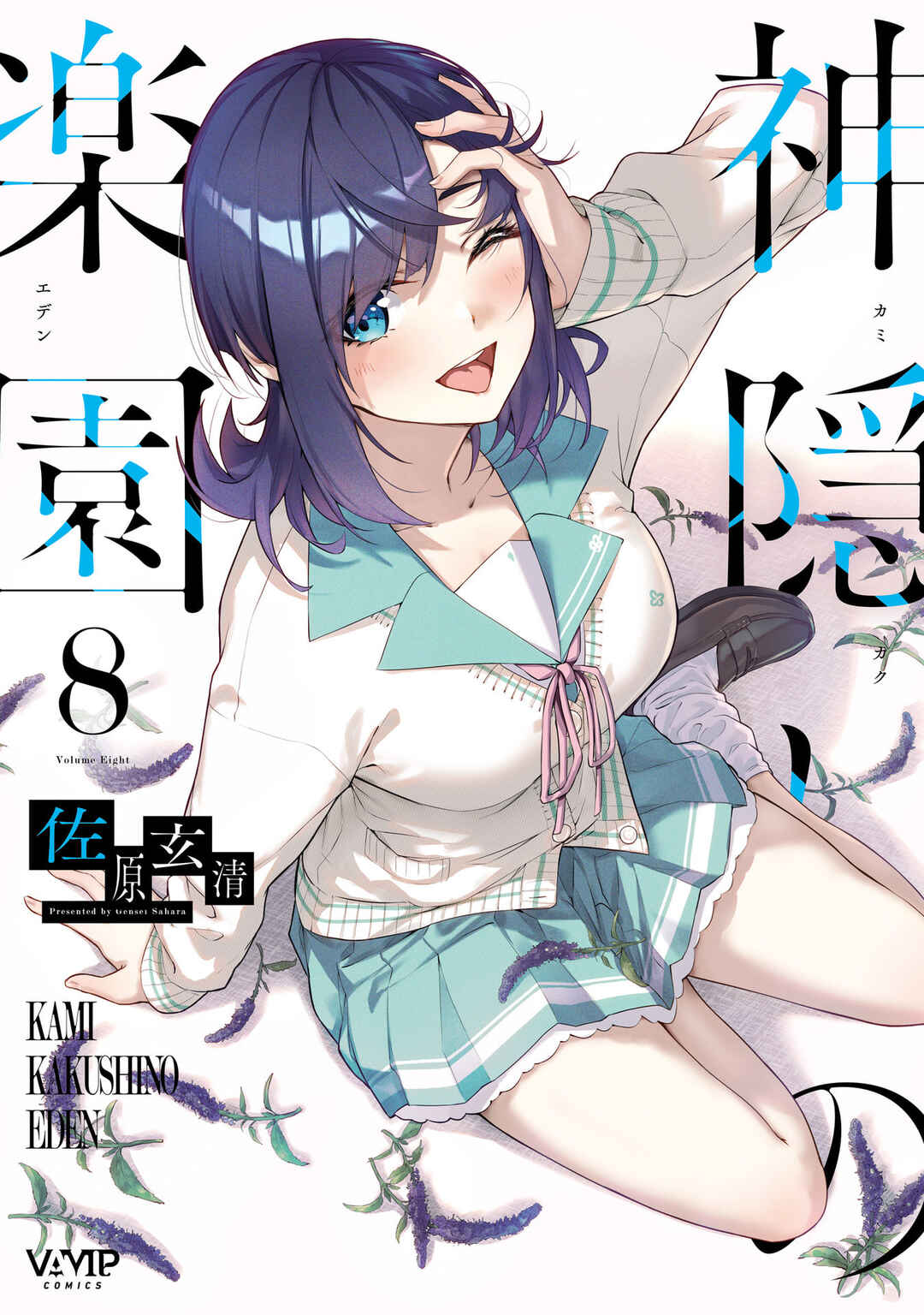 Kamikakushi no Eden Chapter 36 - Page 2