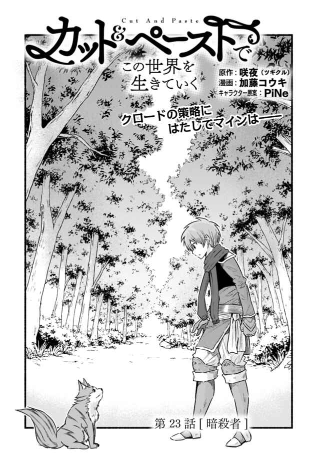 Cut & Paste de Kono Sekai o Ikiteiku Chapter 23 - Page 1