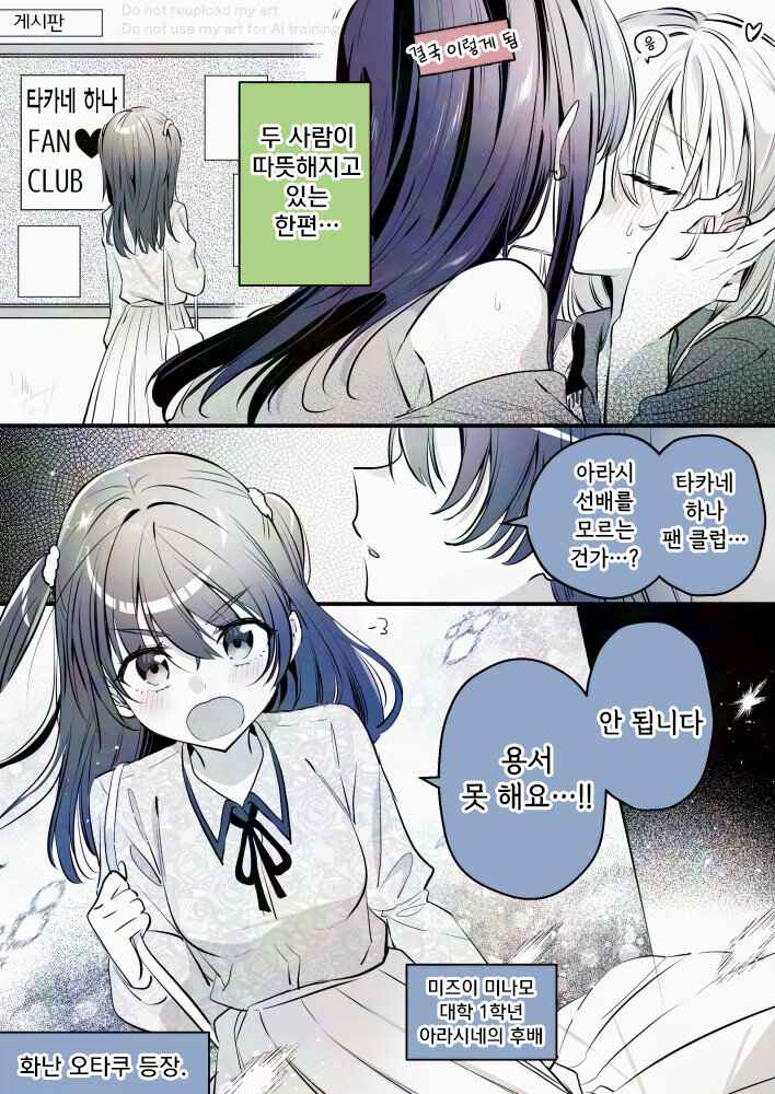 Takane-san and Arashi-chan - University Story Chapter 413 - Page 1