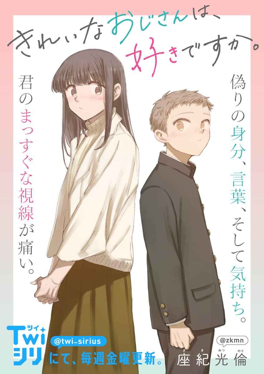 Kirei na Ojisan wa, Suki desuka. Chapter 8 - Page 1