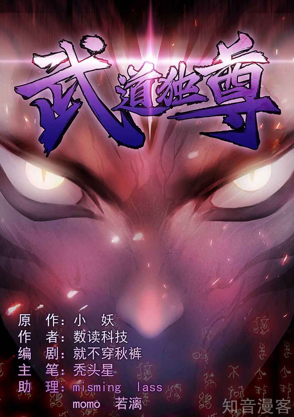 Martial Arts Reigns Chapter 14 - Page 2