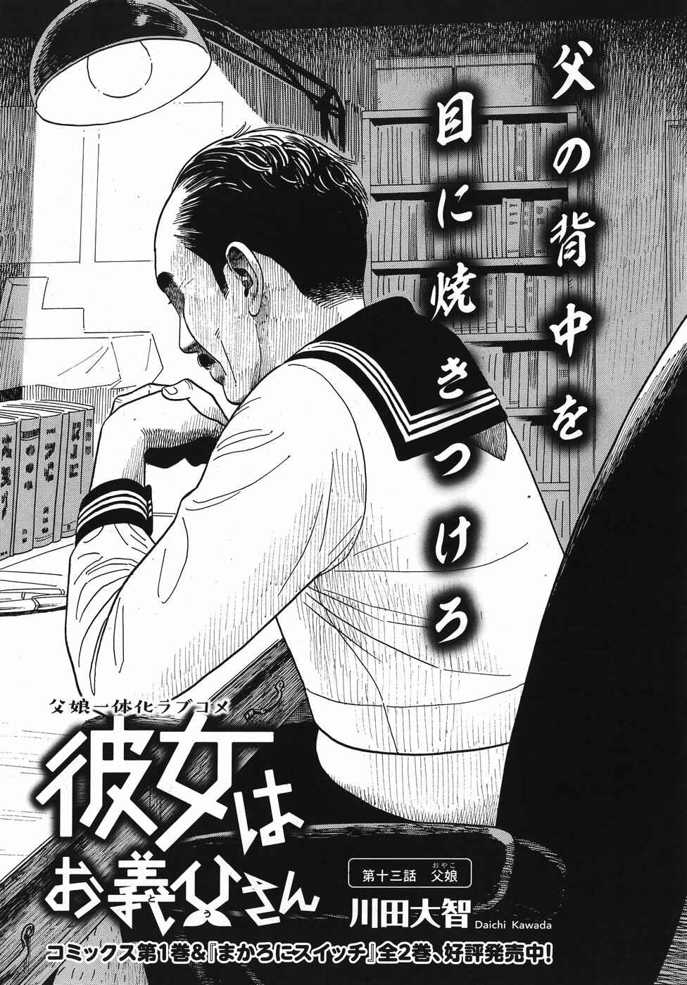 Kanojo wa Otou-san Chapter 13 - Page 1