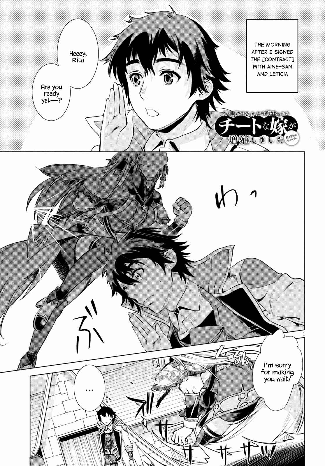 Isekai de Skill wo Kaitai Shitara Cheat na Yome ga Zoushoku Shimashita - Gainen Kousa no Structure Chapter 19 - Page 1