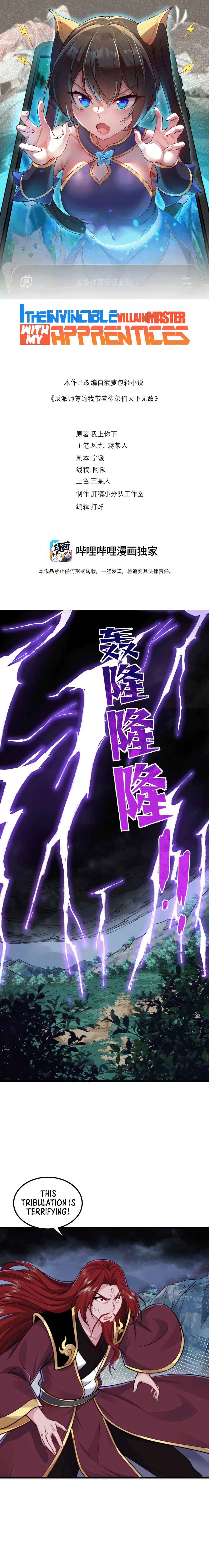I, The Invincible Villain Master With My Apprentices Chapter 109 - Page 2