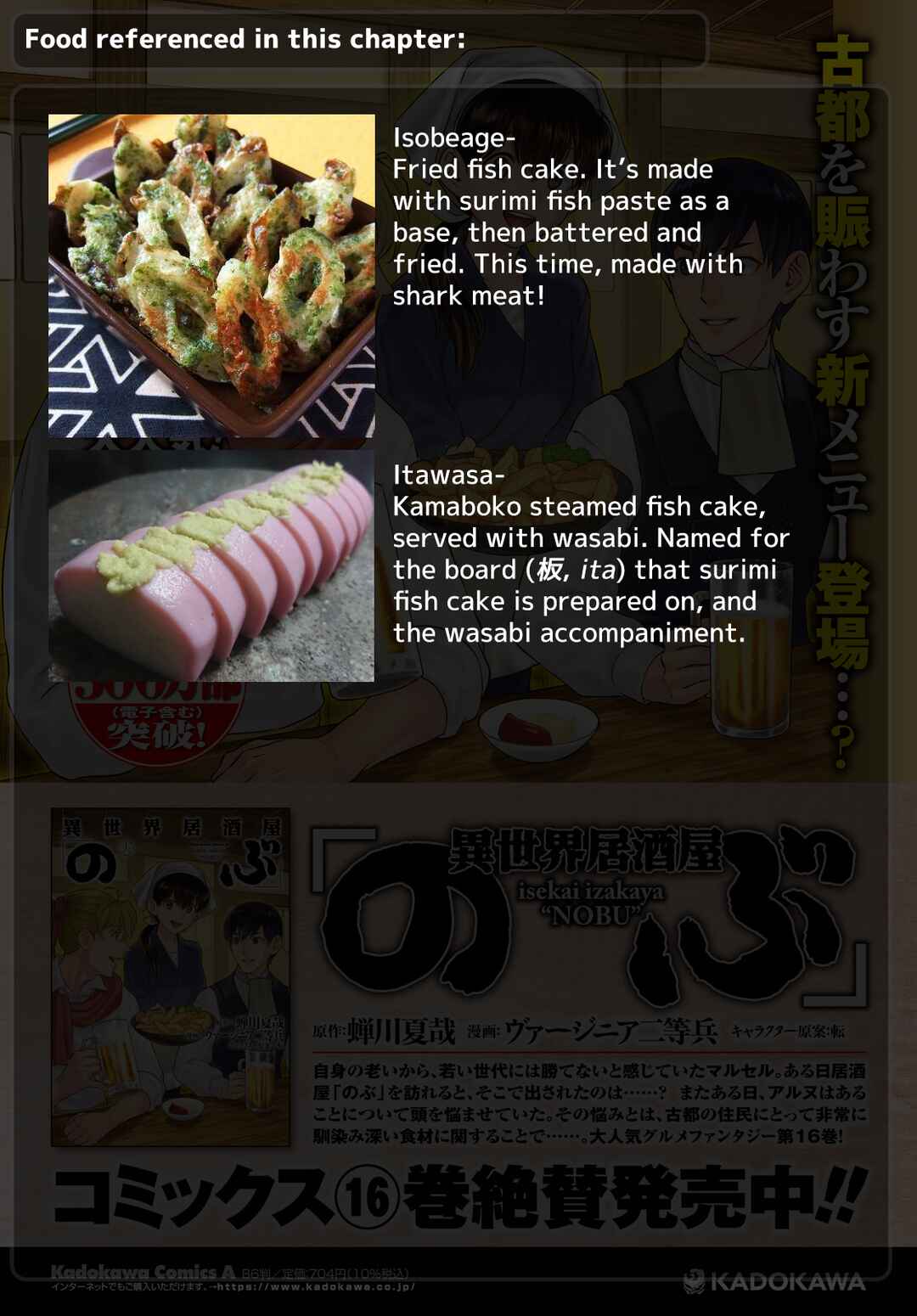 Isekai Izakaya "Nobu" Chapter 102 - Page 27