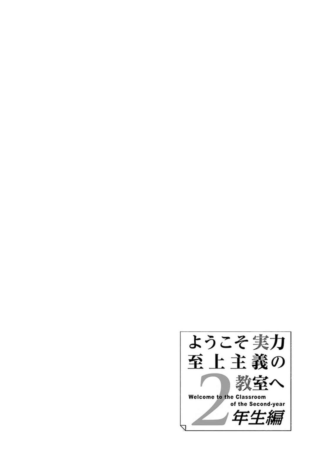 Youkoso Jitsuryoku Shijou Shugi no Kyoushitsu e: 2-nensei-hen Chapter 7 - Page 20