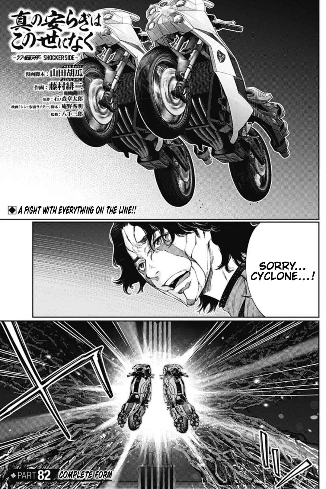 There is No True Peace in this World -Shin Kamen Rider Shocker Side- Chapter 82 - Page 1
