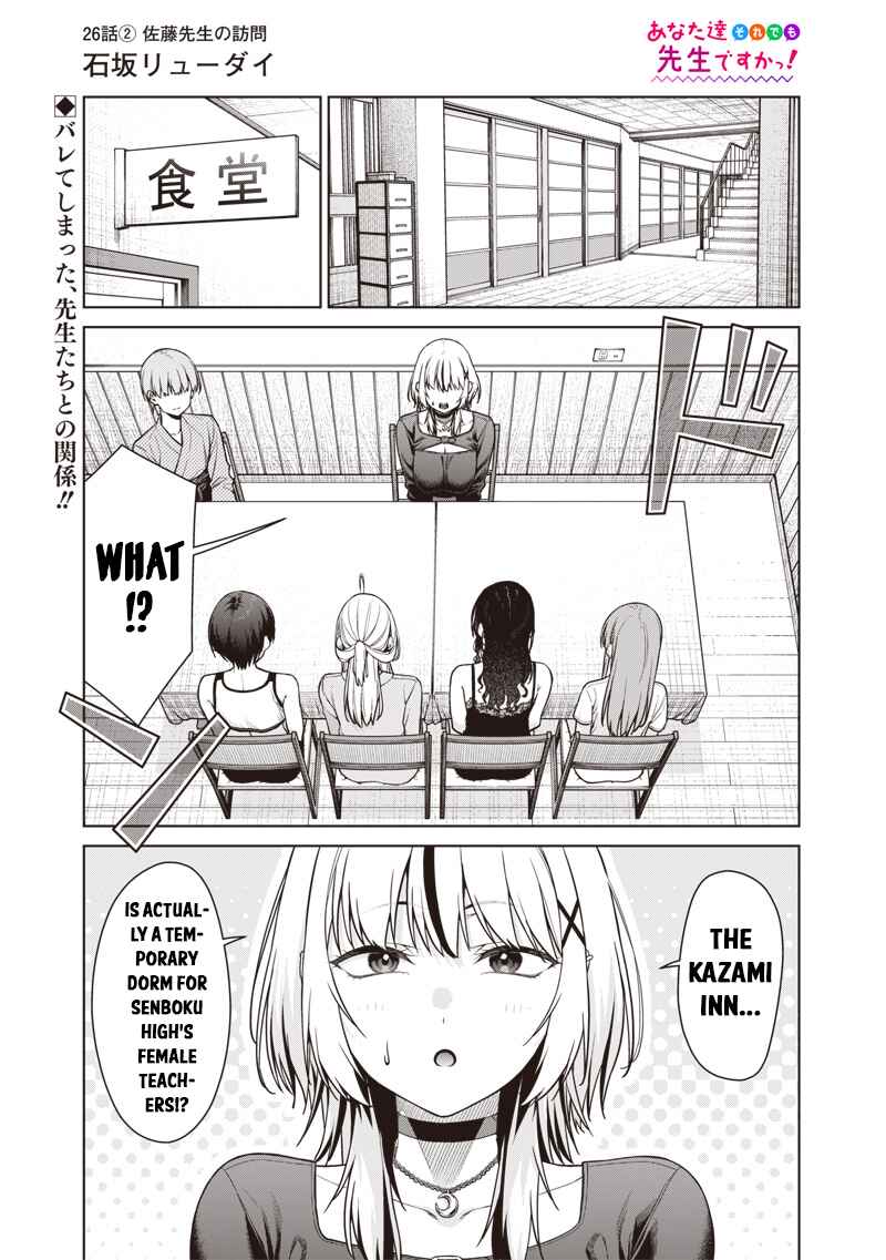 Anata-tachi Soredemo Sensei Desu ka! Chapter 26.2 - Page 1