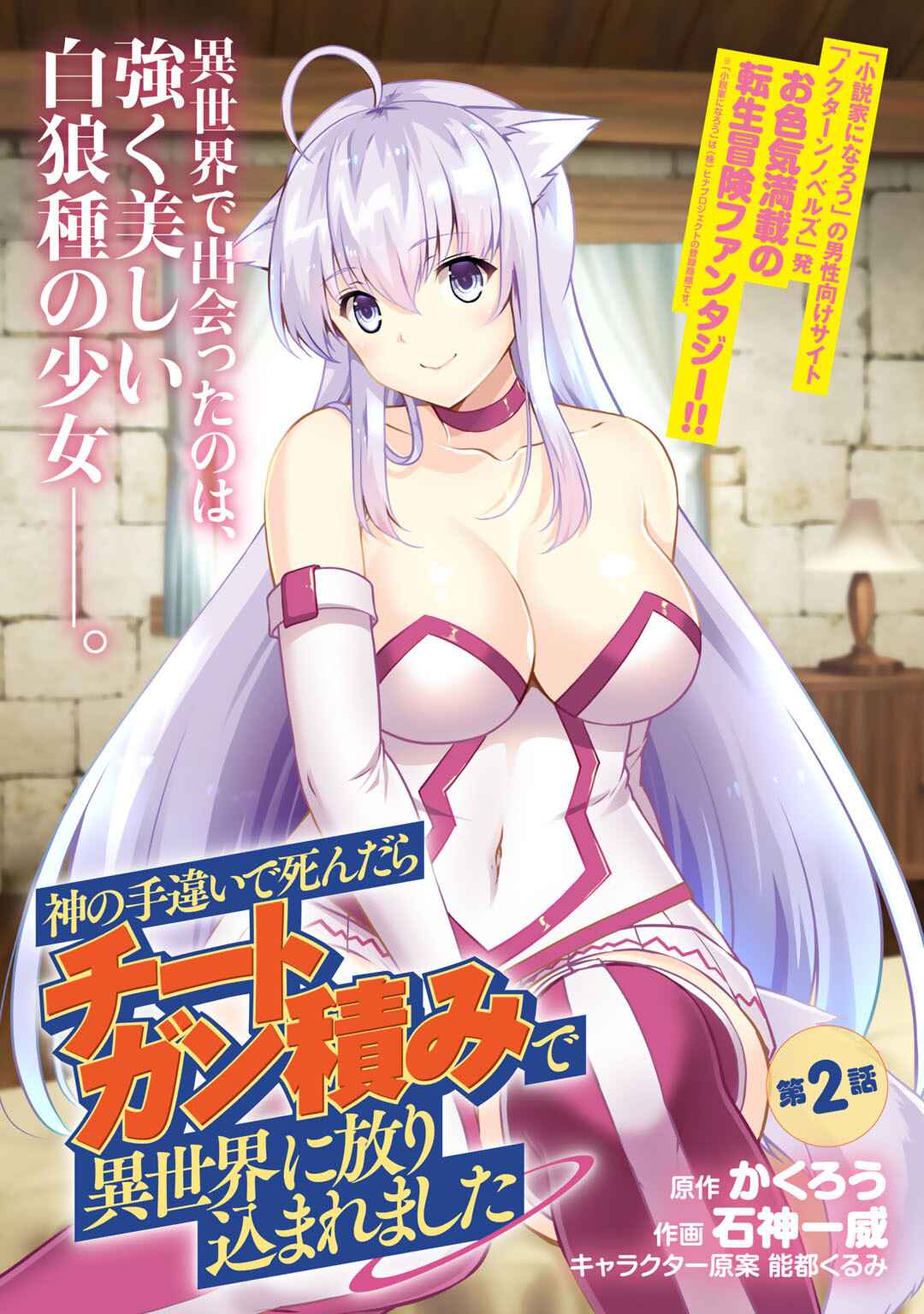 Kami no Techigai de Shindara Zumi de Isekai ni Hourikomare Mashita Chapter 2 - Page 5