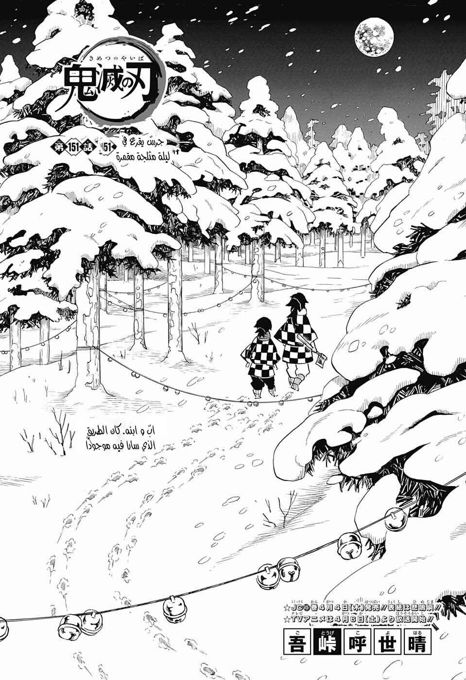 Demon Slayer: Kimetsu no Yaiba Chapter 151 - Page 1