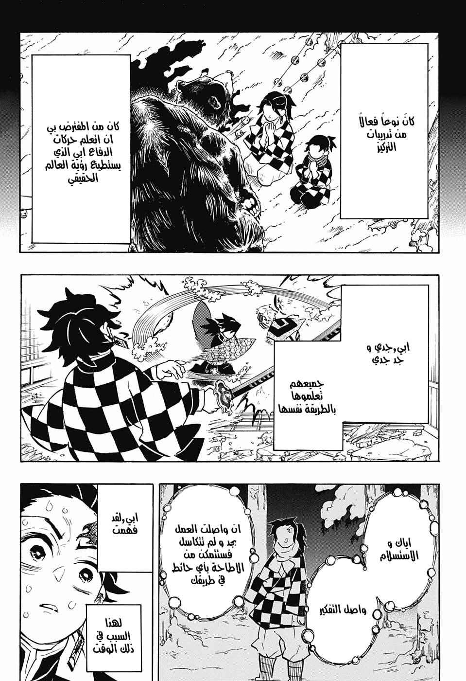 Demon Slayer: Kimetsu no Yaiba Chapter 151 - Page 15
