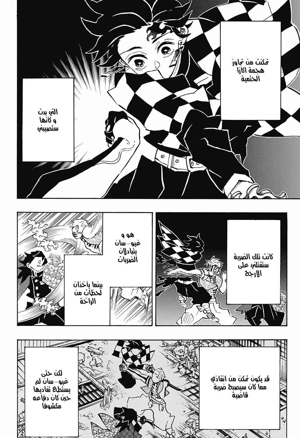 Demon Slayer: Kimetsu no Yaiba Chapter 151 - Page 16