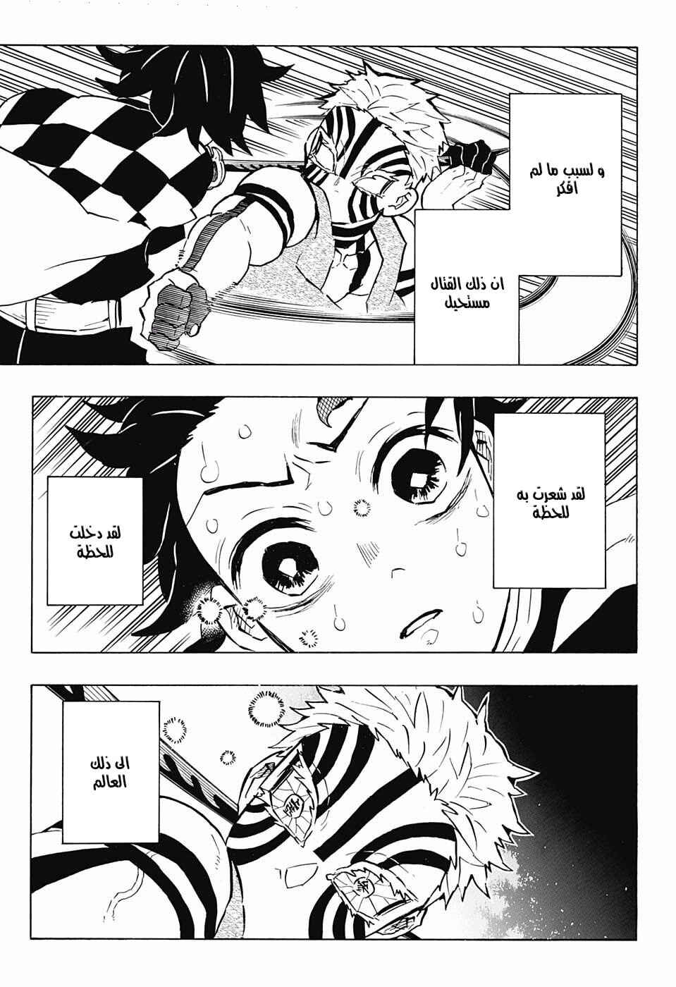 Demon Slayer: Kimetsu no Yaiba Chapter 151 - Page 17