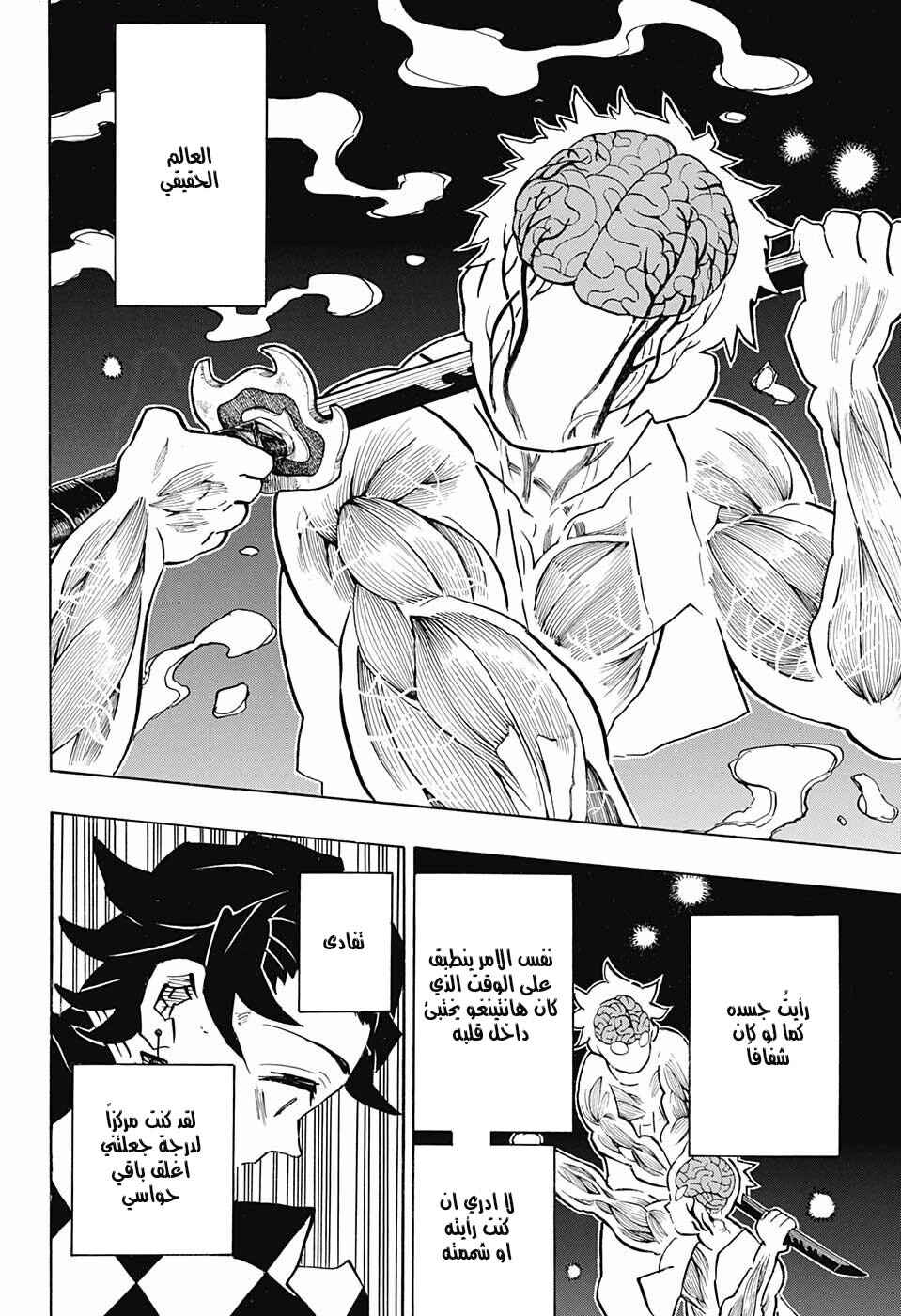 Demon Slayer: Kimetsu no Yaiba Chapter 151 - Page 18