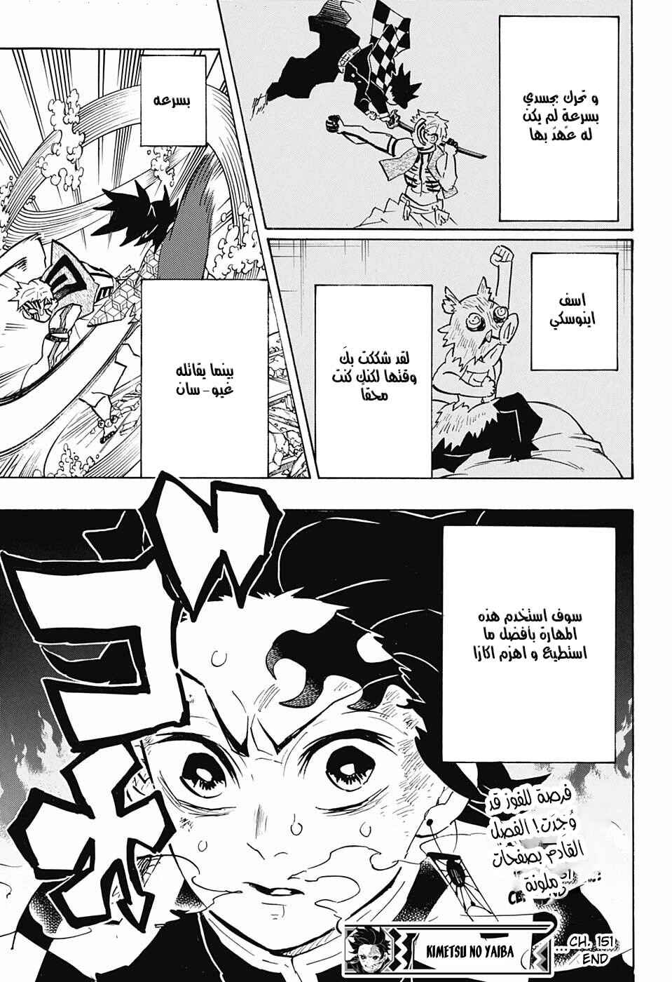 Demon Slayer: Kimetsu no Yaiba Chapter 151 - Page 19