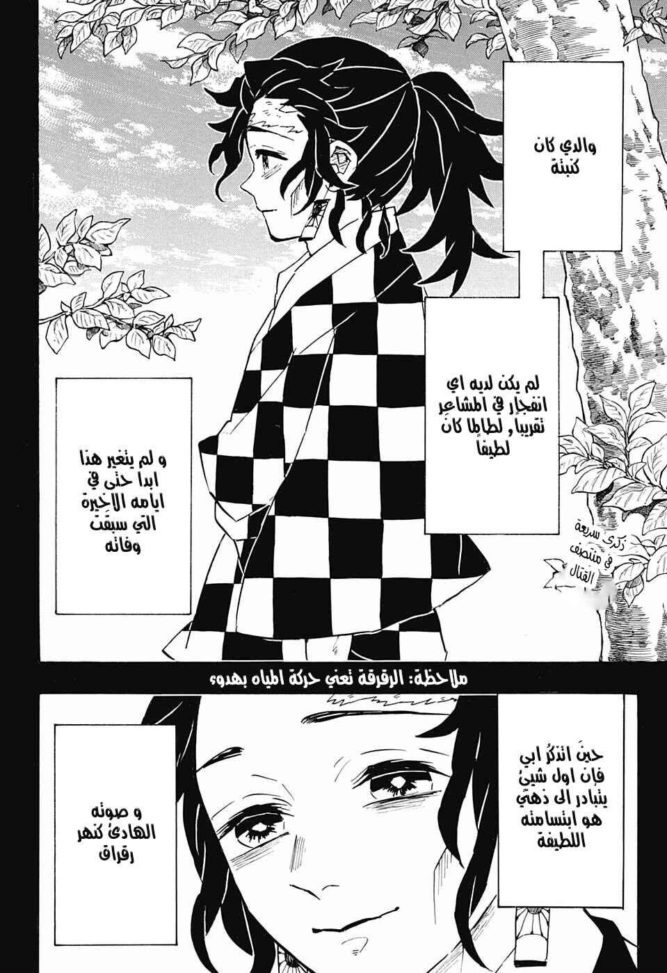 Demon Slayer: Kimetsu no Yaiba Chapter 151 - Page 2