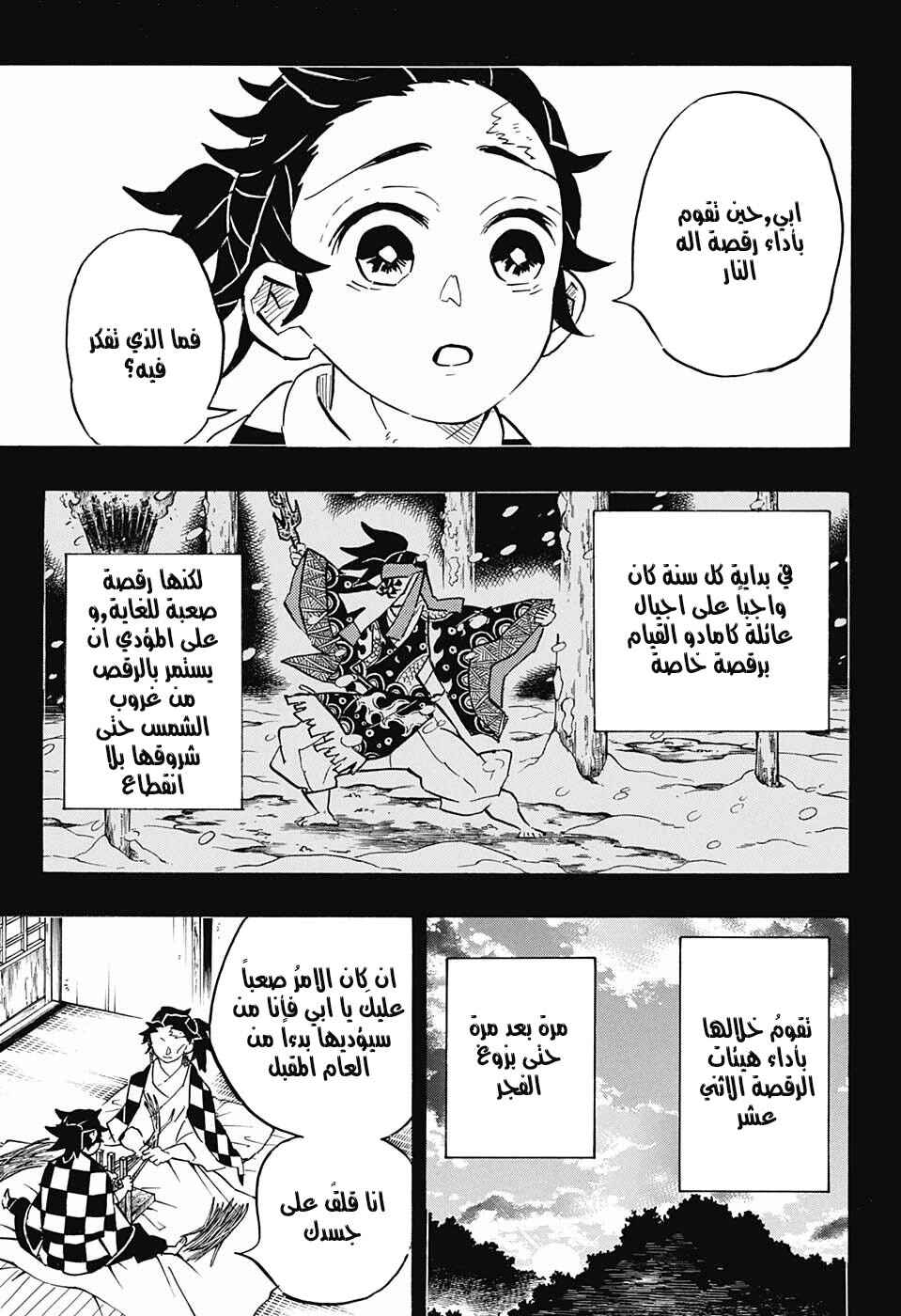 Demon Slayer: Kimetsu no Yaiba Chapter 151 - Page 3