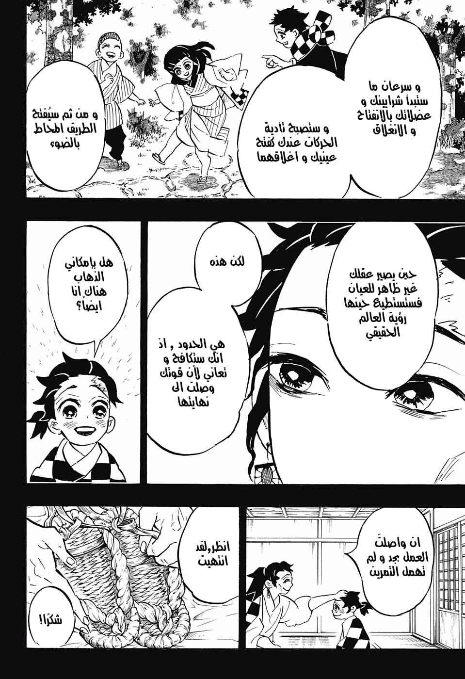 Demon Slayer: Kimetsu no Yaiba Chapter 151 - Page 6