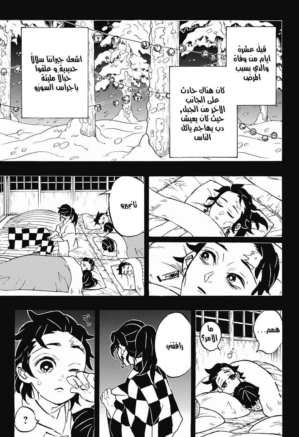 Demon Slayer: Kimetsu no Yaiba Chapter 151 - Page 7