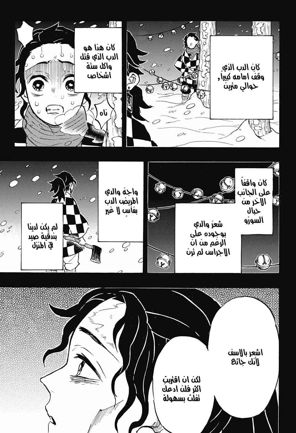 Demon Slayer: Kimetsu no Yaiba Chapter 151 - Page 9