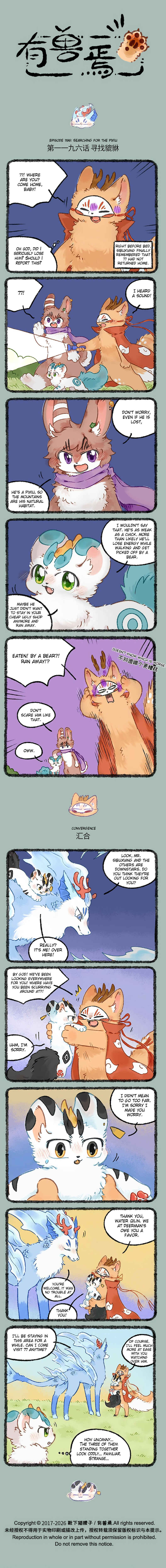 Yǒu Shòu Yān Chapter 1196 - Page 1