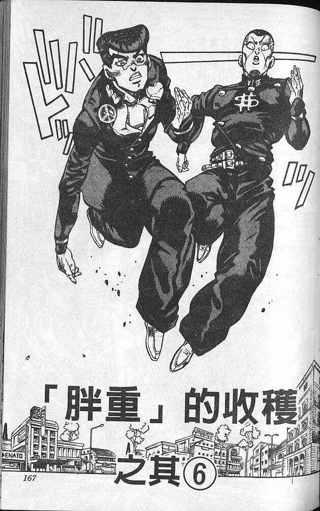 JoJo no Kimyou na Bouken: Part 4 - Diamond wa Kudakenai Chapter 75 - Page 1