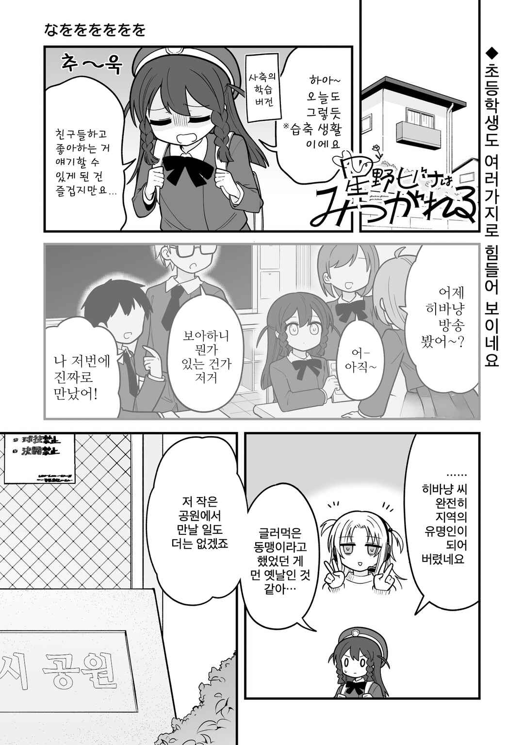 Hoshino Hibana wa Mitsugareru Chapter 11 - Page 1