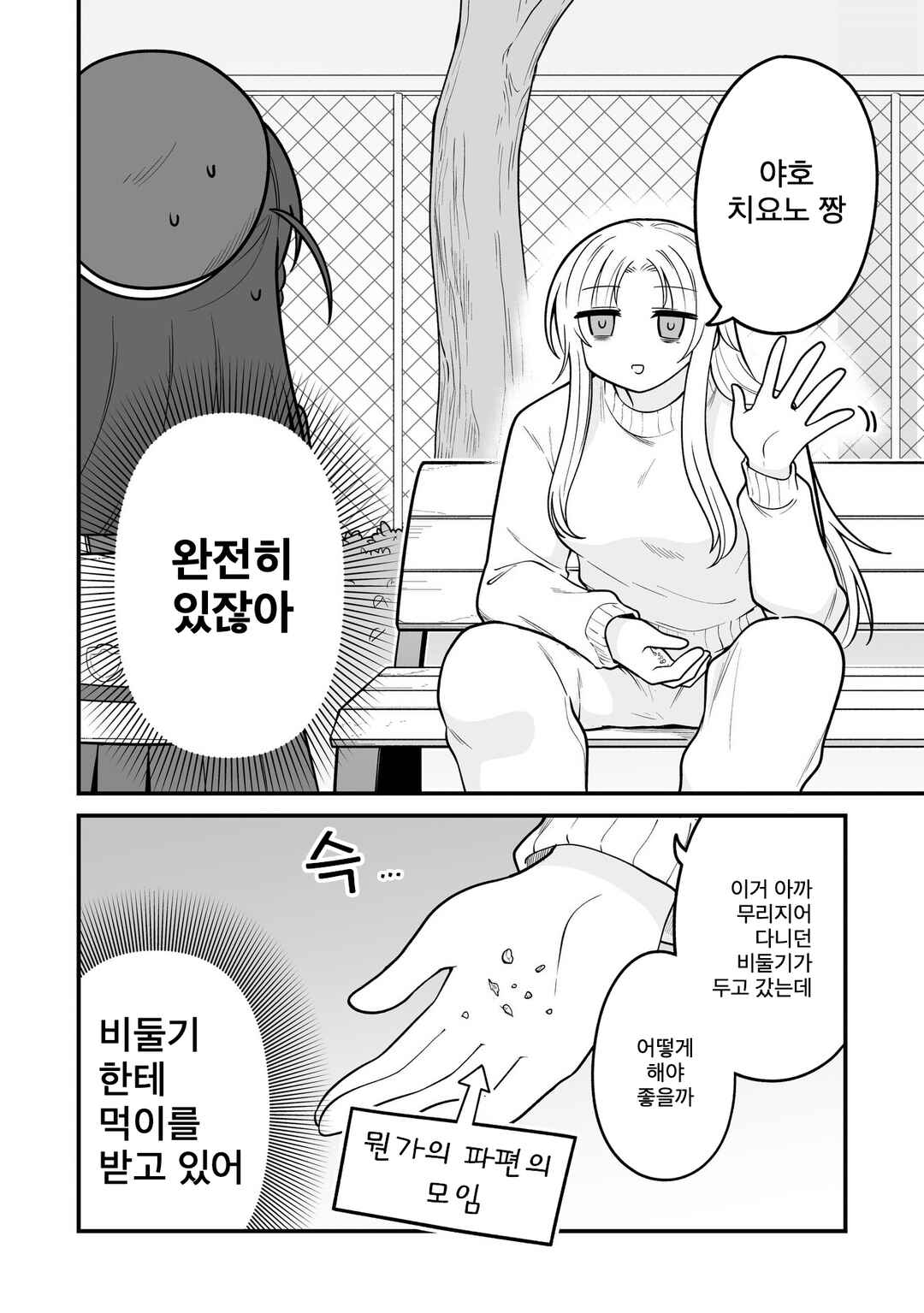 Hoshino Hibana wa Mitsugareru Chapter 11 - Page 2