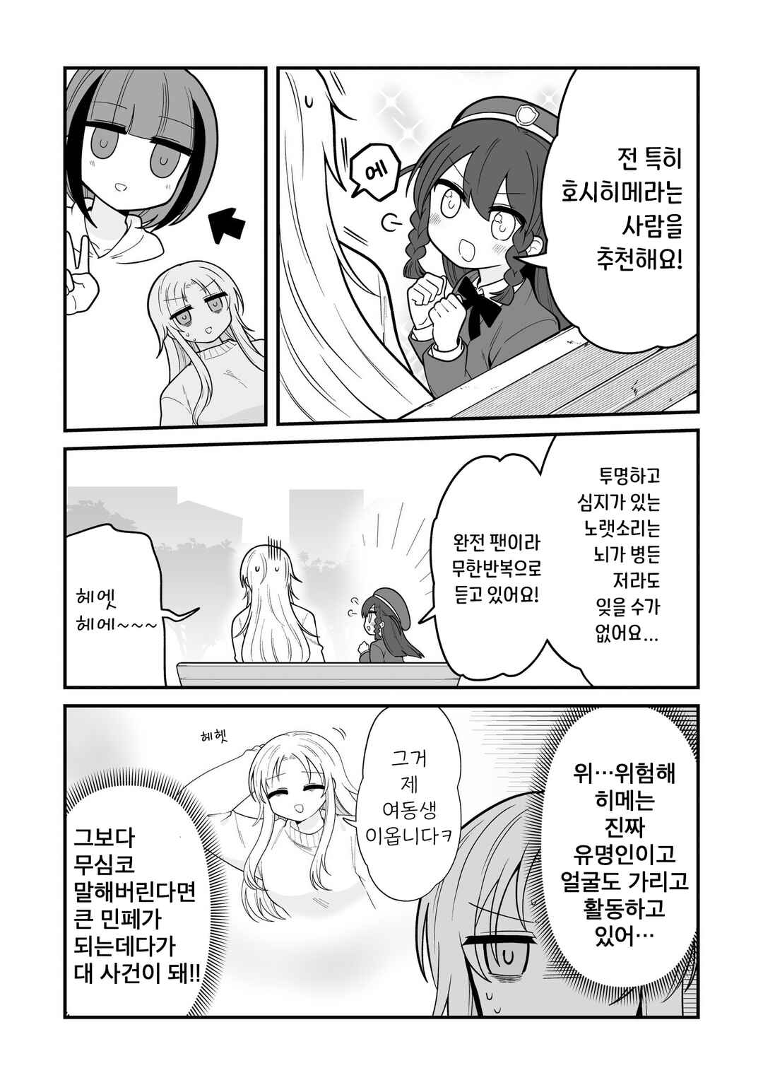 Hoshino Hibana wa Mitsugareru Chapter 11 - Page 4
