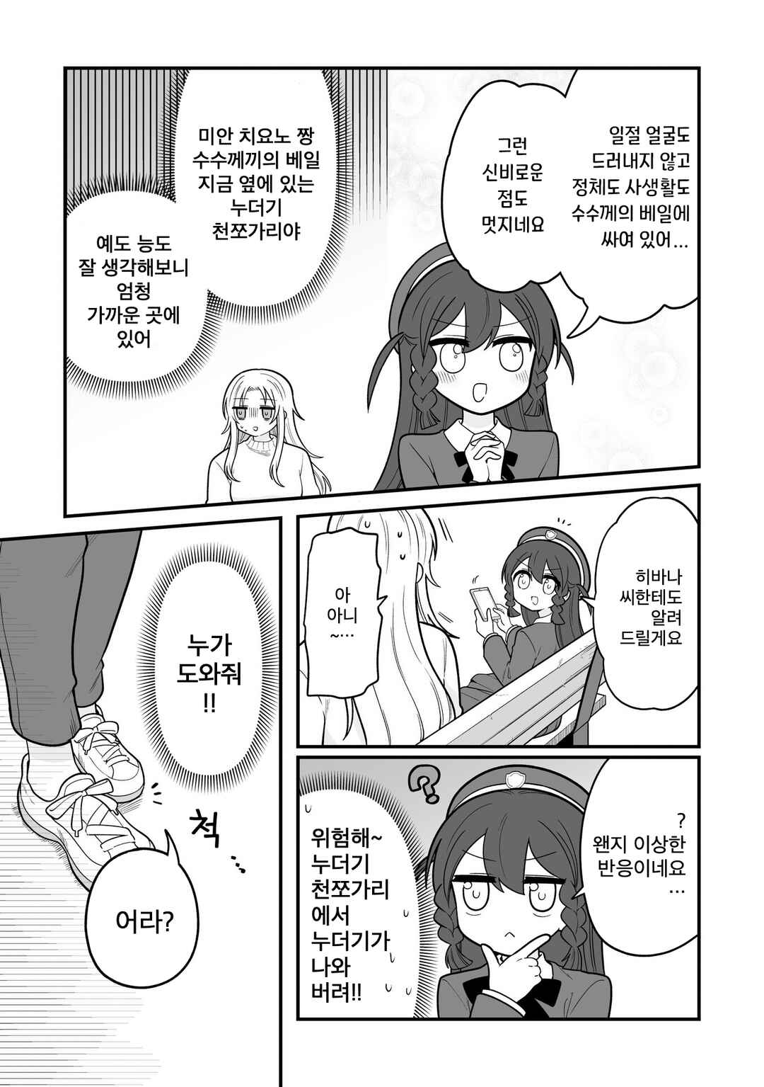 Hoshino Hibana wa Mitsugareru Chapter 11 - Page 5
