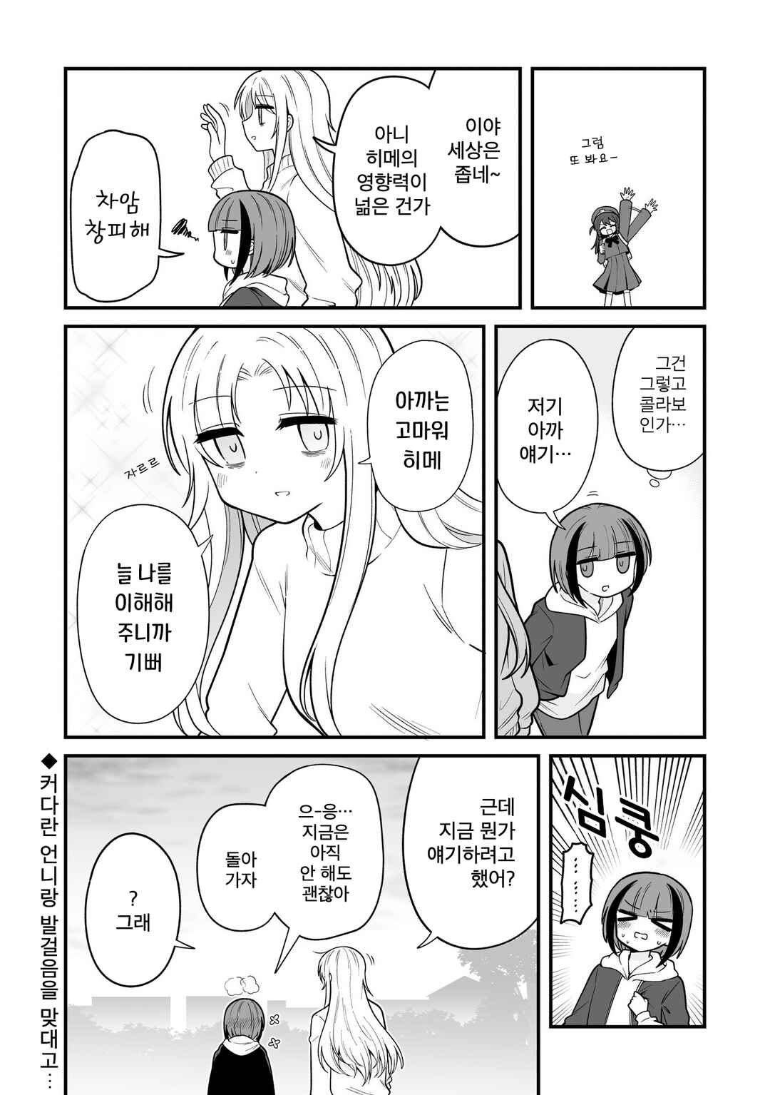 Hoshino Hibana wa Mitsugareru Chapter 11 - Page 8