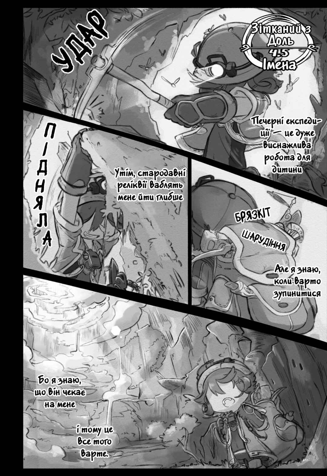 Made in Abyss: Made from Fortunes Chapter 4.5 - Page 1
