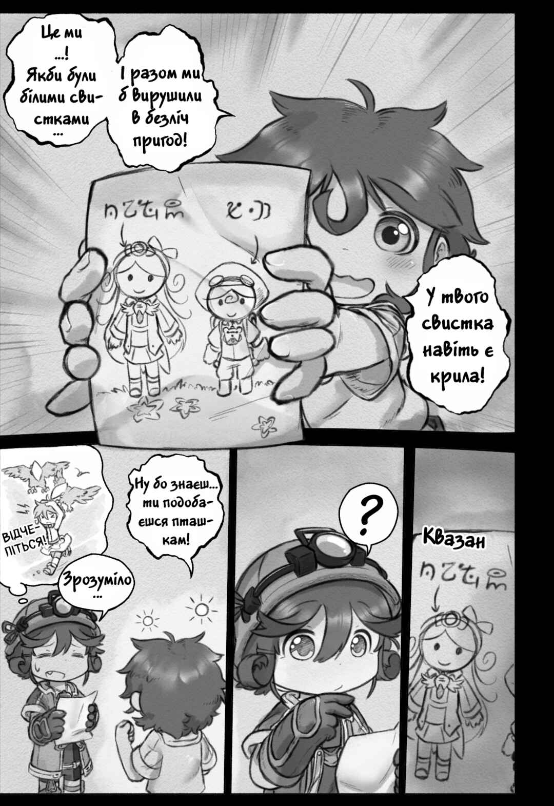 Made in Abyss: Made from Fortunes Chapter 4.5 - Page 4