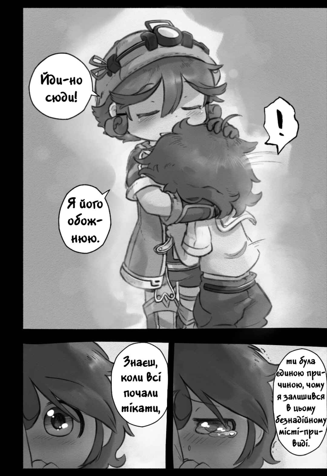 Made in Abyss: Made from Fortunes Chapter 4.5 - Page 7